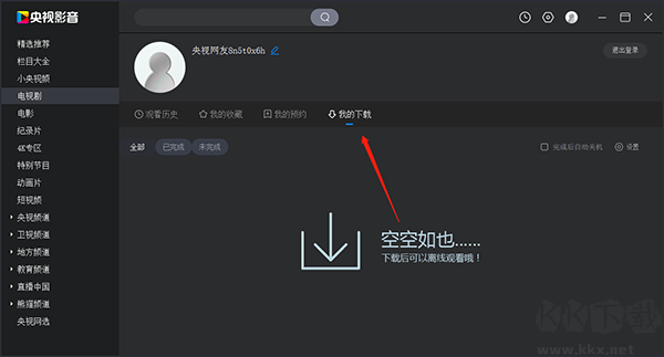 央视影音最新正版