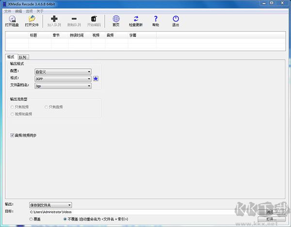 XMedia Recode(音视频转化器)