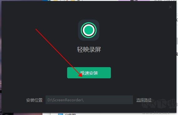 轻映录屏官方版