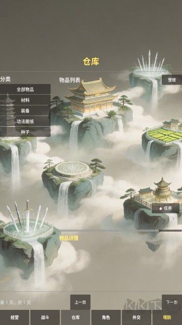 修仙工业