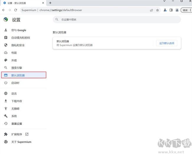 Supermium浏览器中文版