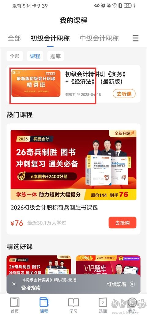 之了课堂app免费版