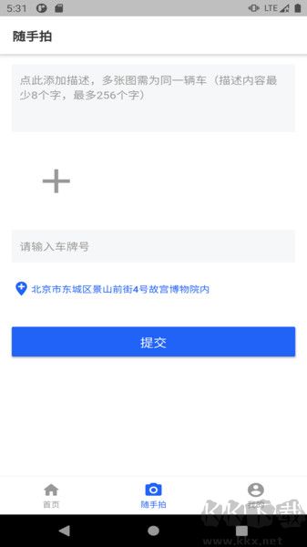 随手拍app最新版