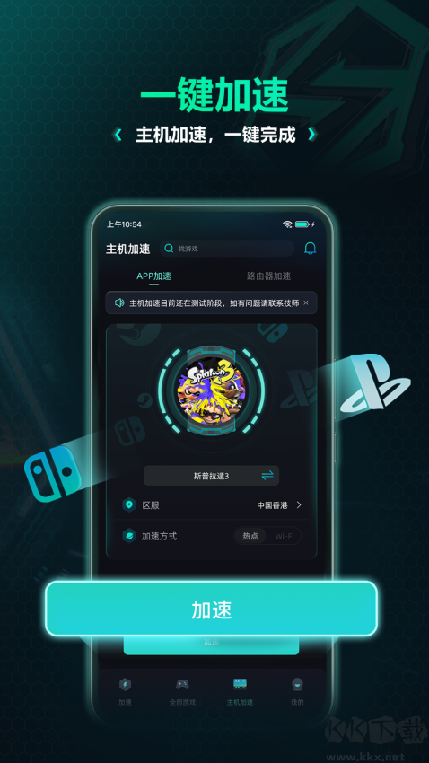 VeryKuai VK加速器官方版
