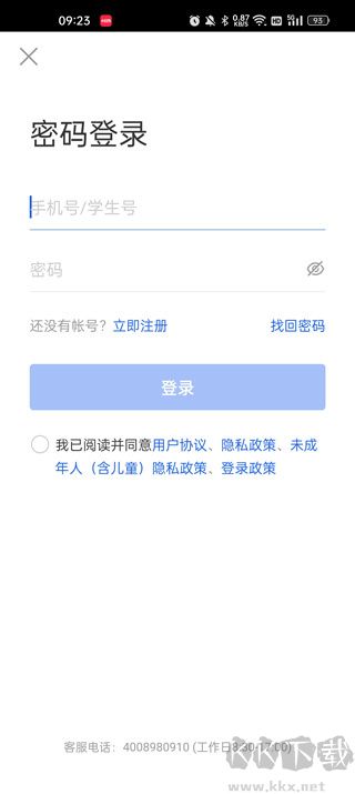 智慧中小学免费版