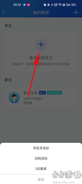 智慧中小学免费版