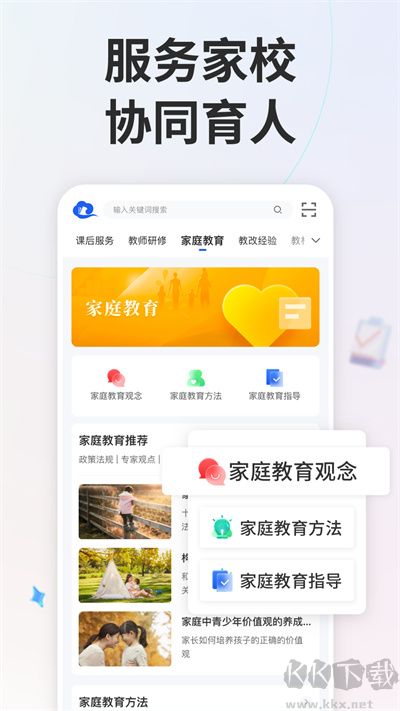 智慧中小学免费版