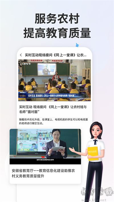 智慧中小学免费版
