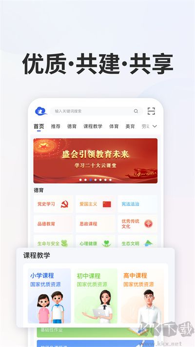 智慧中小学免费版