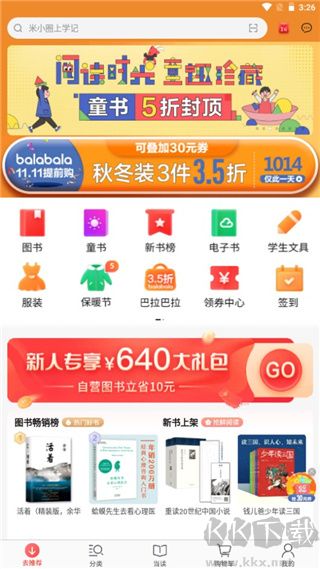 当当app安卓版