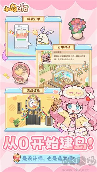 小岛日记游戏