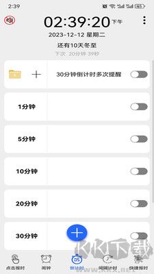 语音报时闹钟app