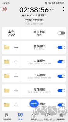 语音报时闹钟app