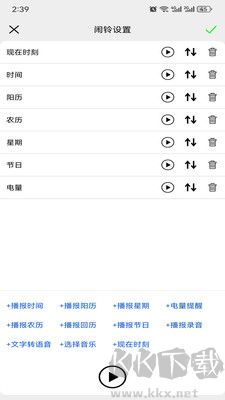 语音报时闹钟app