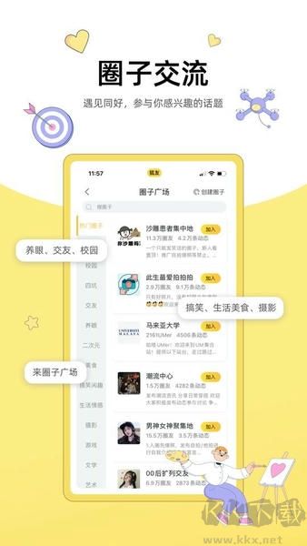 狐友app官方版