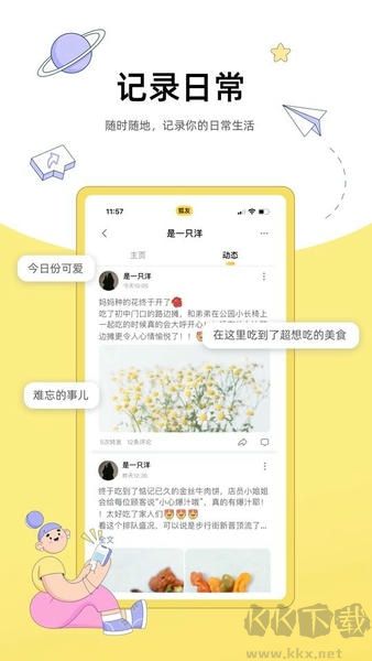狐友app官方版