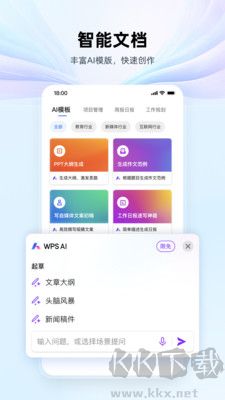 WPS Office官方版