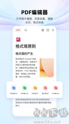 WPS Office官方版