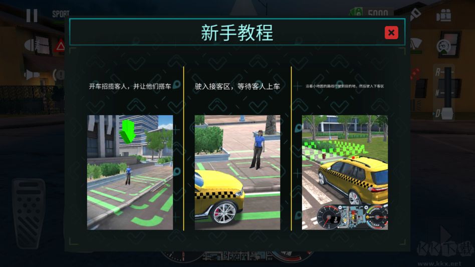 出租车模拟器