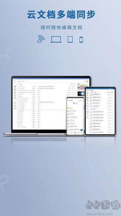 永中Office最新版