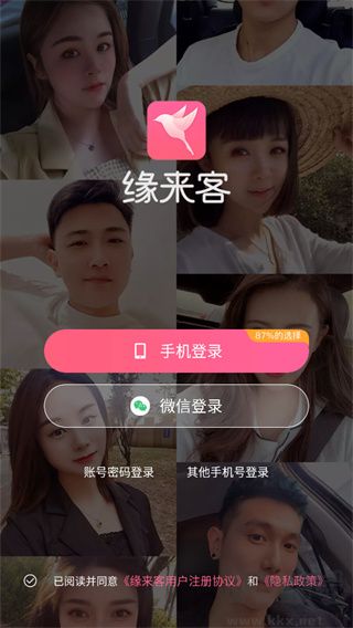 缘来客app