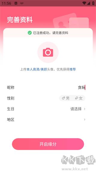 缘来客app