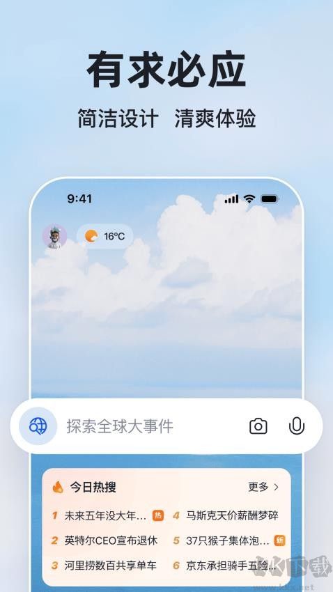 微软必应最新版