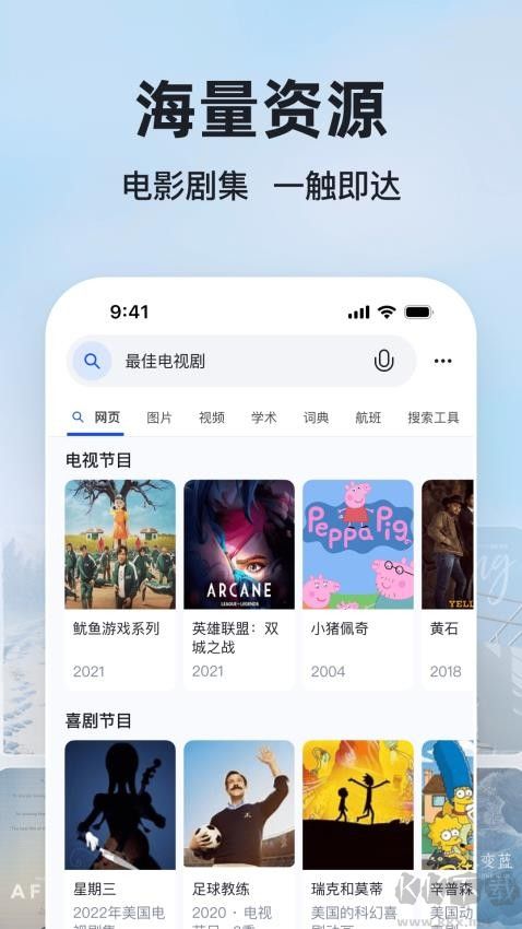 微软必应最新版