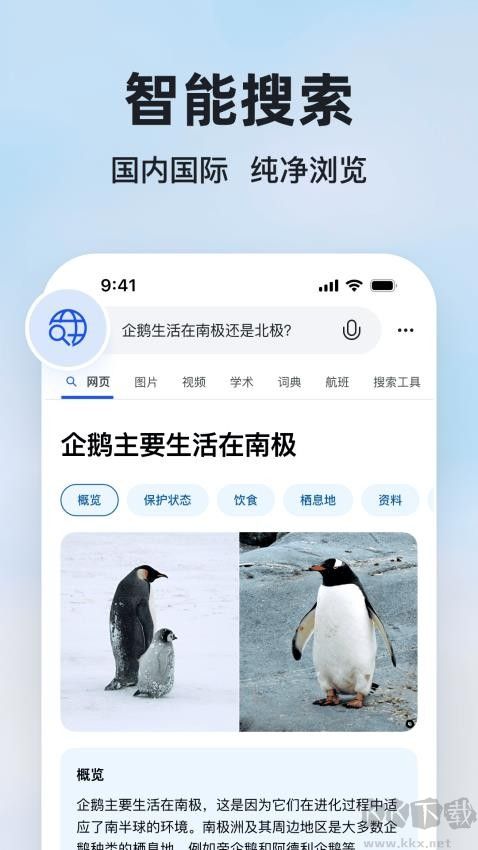 微软必应最新版