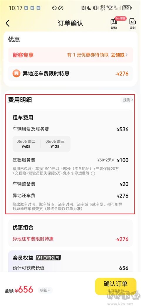 神州租车app