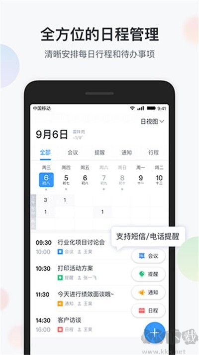 智办公app手机版