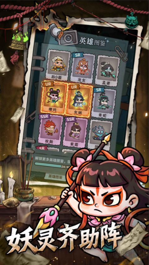 妖灵打工团官方版