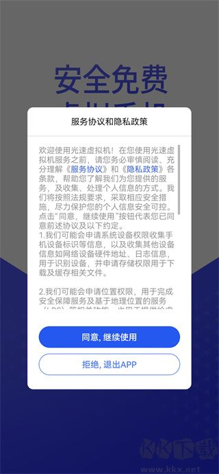 光速虚拟机app手机版