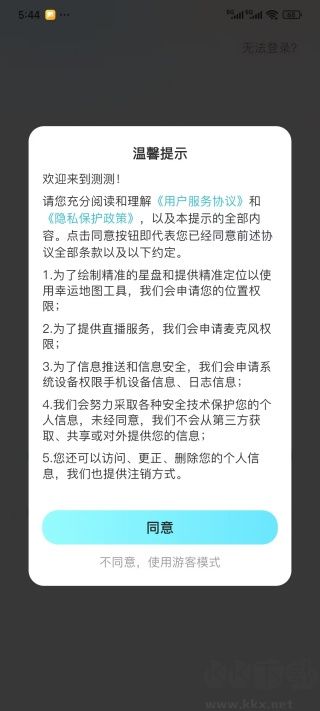 测测app官方版