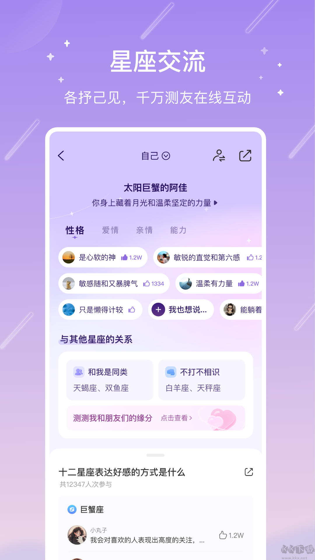 测测app官方版