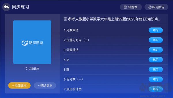 格灵课堂