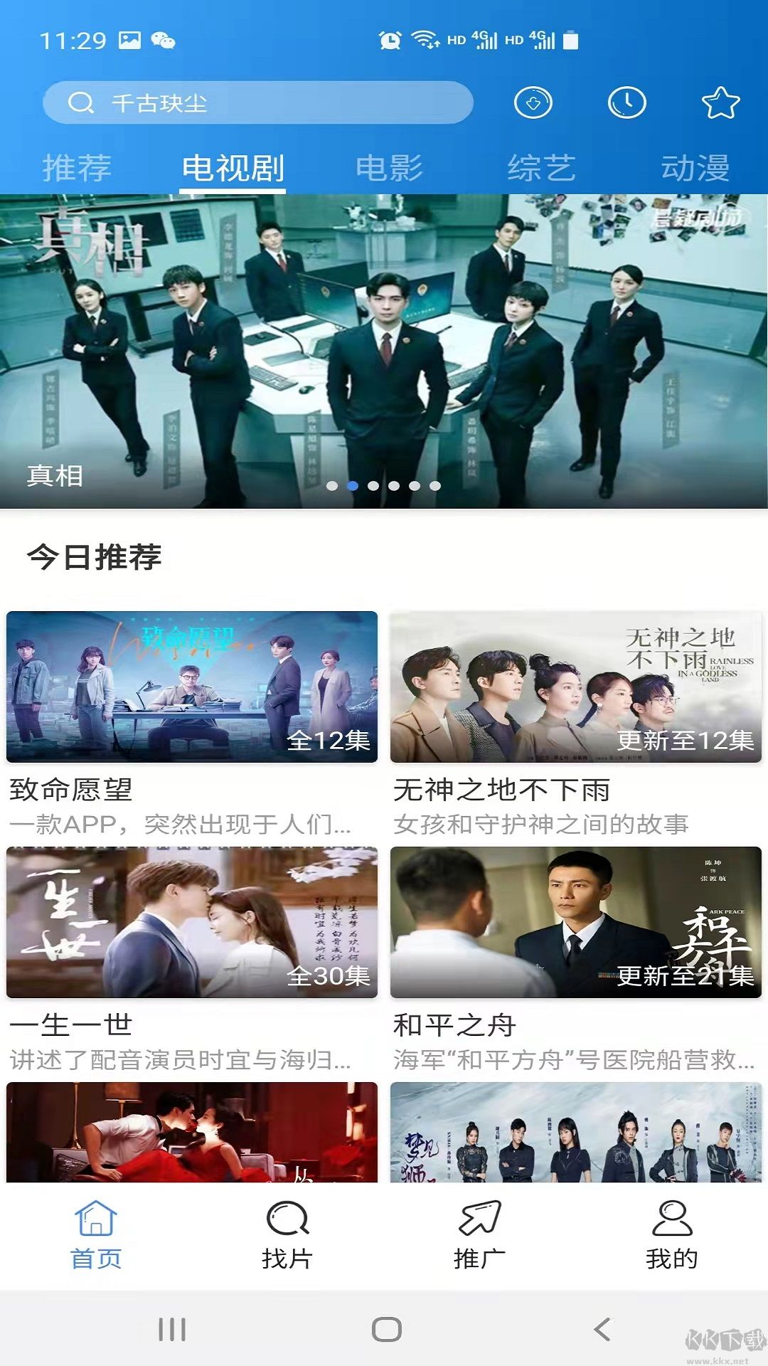 每日影视大全去广告版