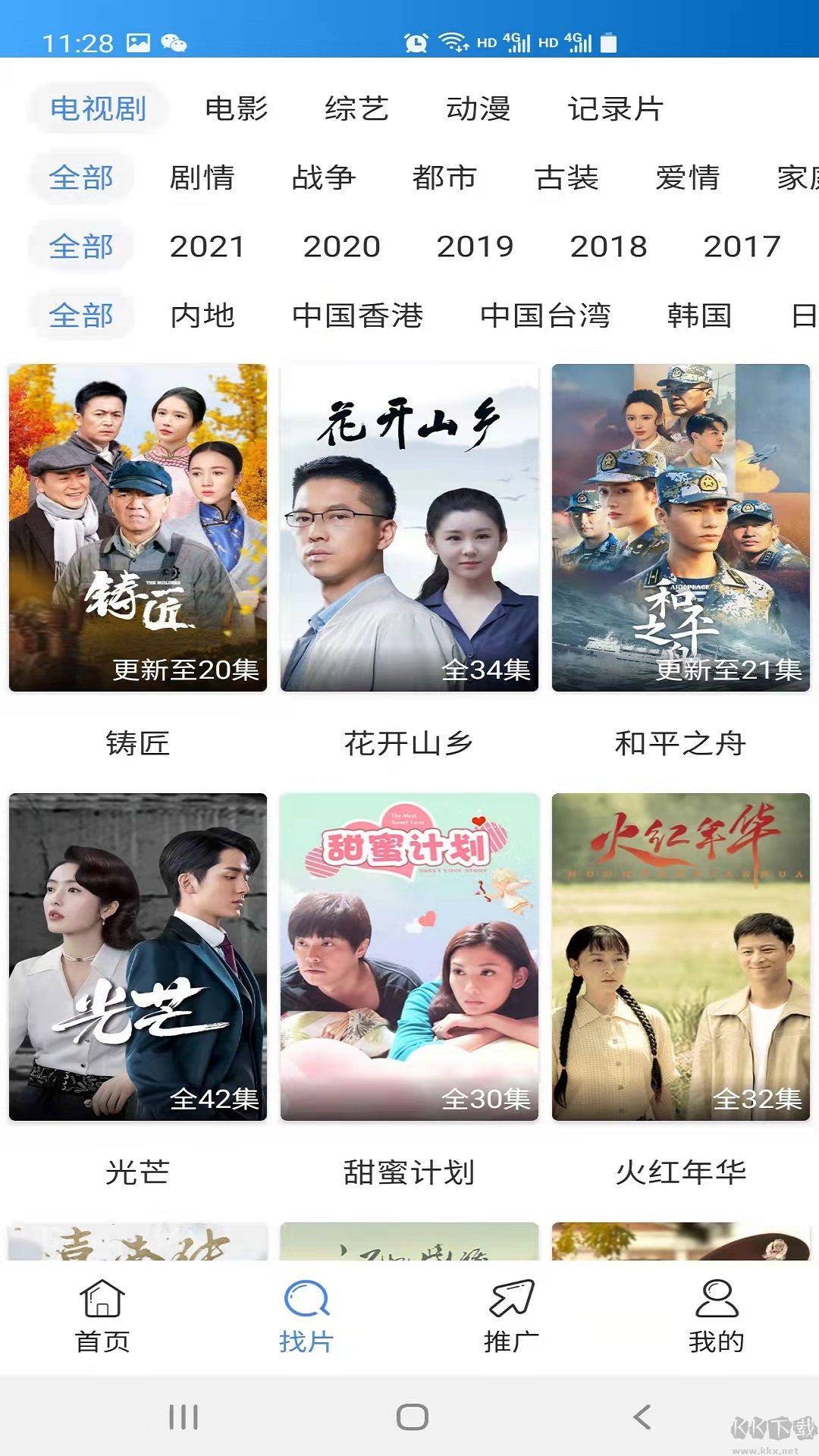 每日影视大全去广告版