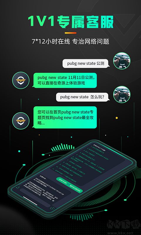 奇游手游加速器app