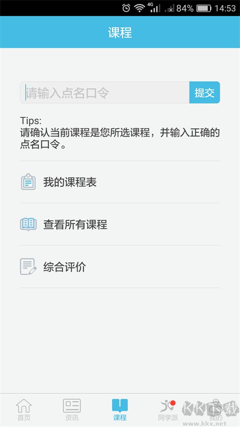 翻转校园