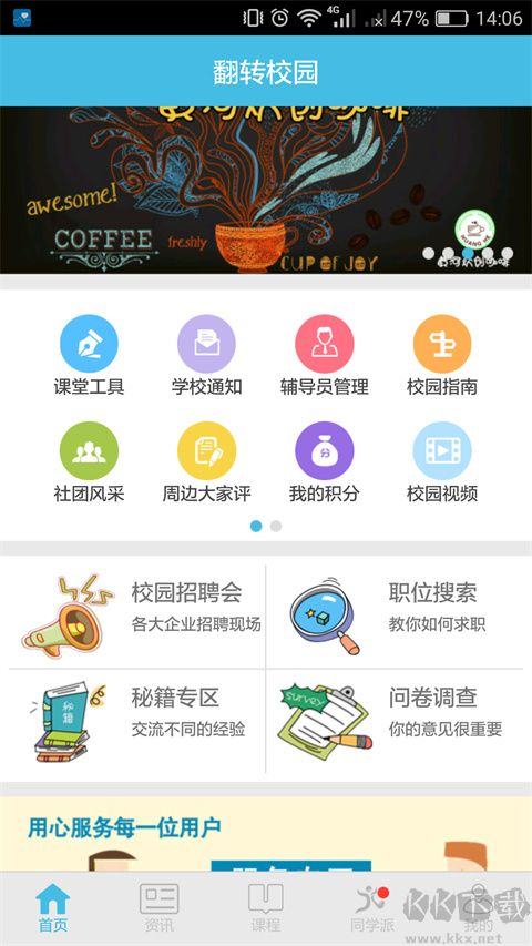 翻转校园