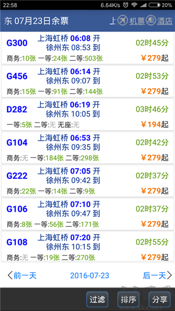 路路通列车时刻表官方版