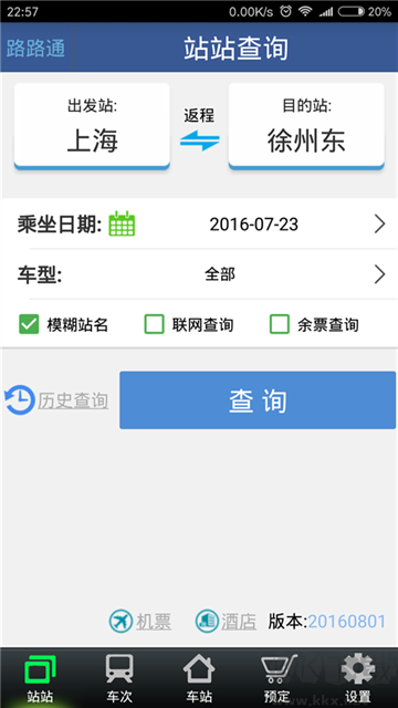 路路通列车时刻表官方版