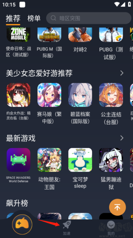奇游手游加速器app