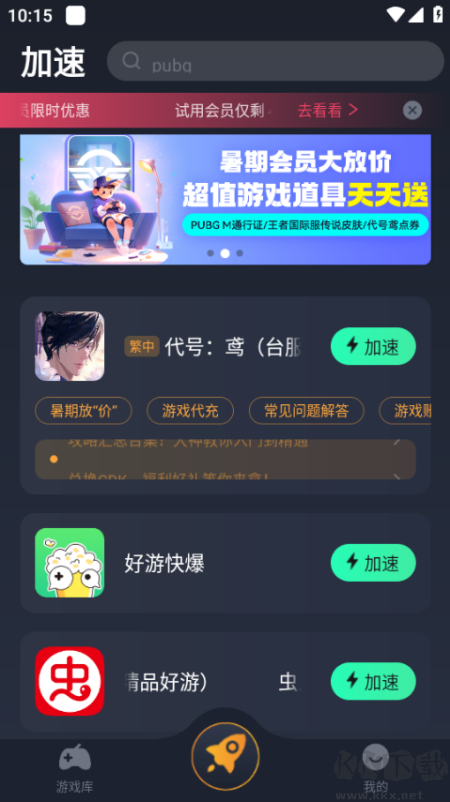 奇游手游加速器app