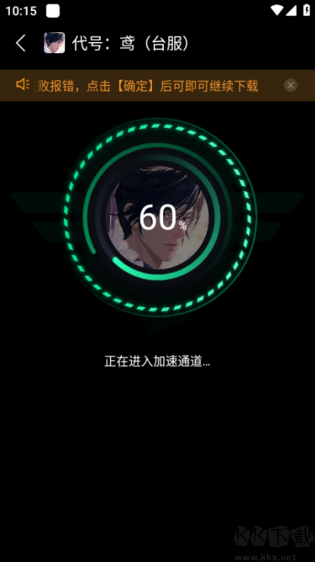 奇游手游加速器app
