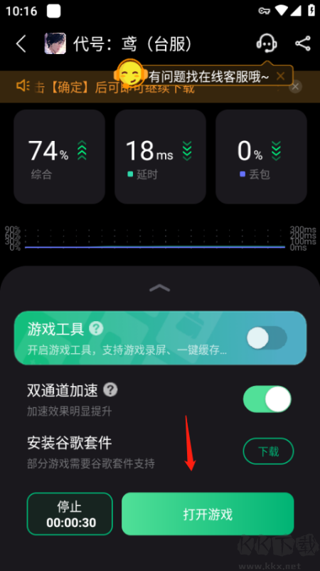 奇游手游加速器app
