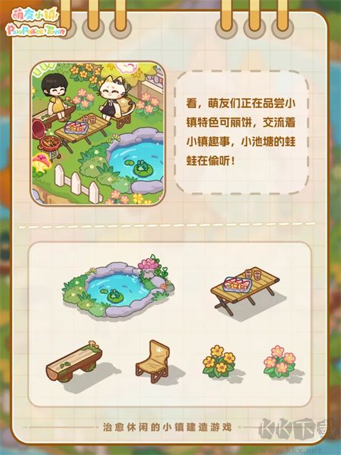 萌友小镇