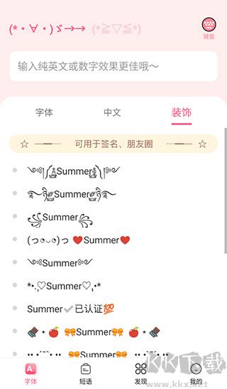 特殊字体生成器