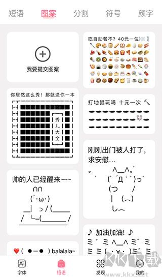 特殊字体生成器
